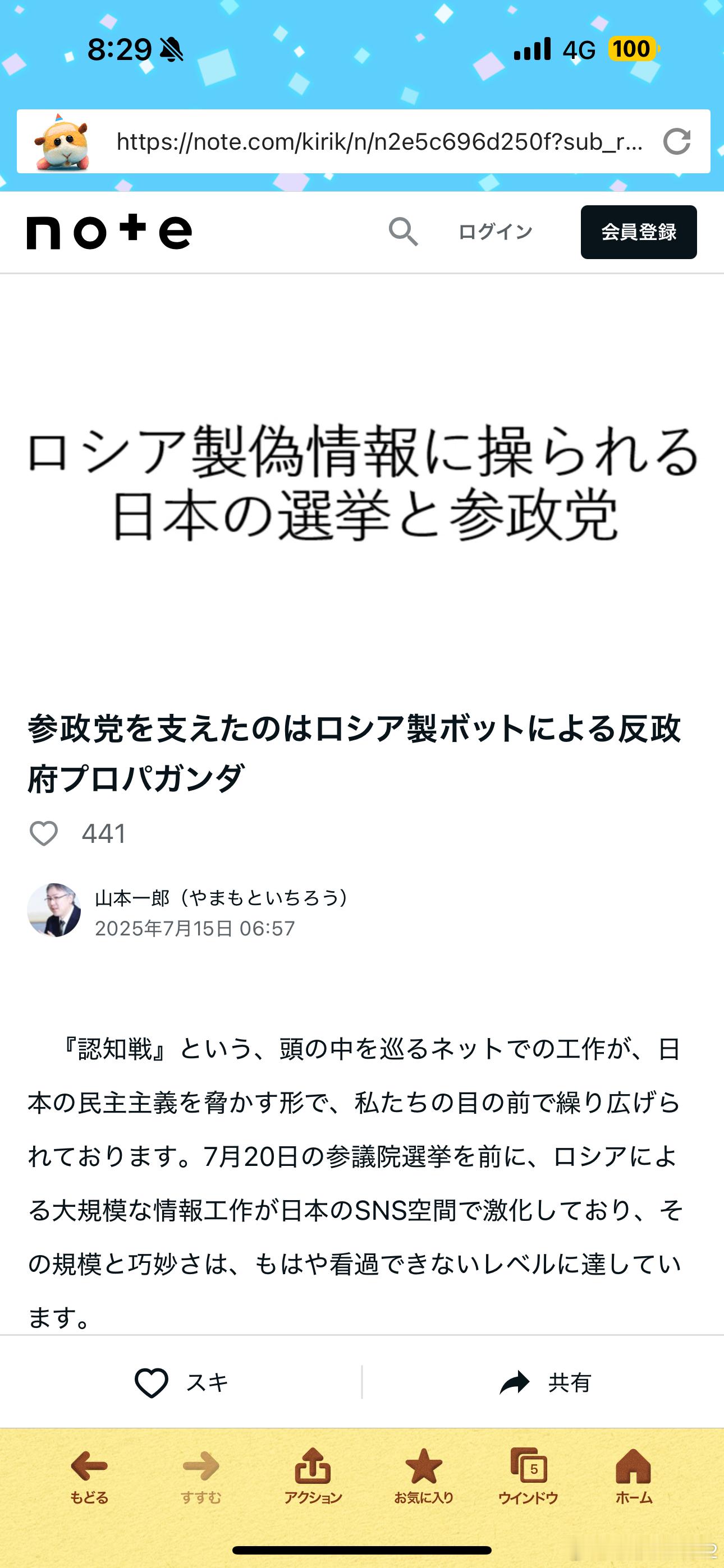 海外新鲜事 今日份幽默老🐌抽象新闻[吃瓜]说现在日网上抹黑自民鼓吹参政党的的舆