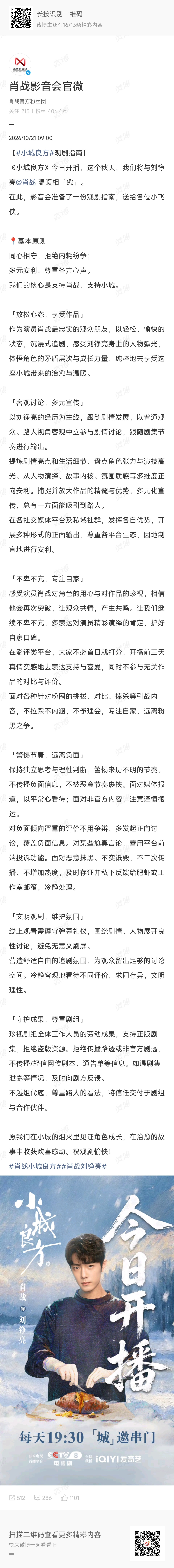 肖战小城良方观剧指南肖战小城良方观剧指南 ​​​