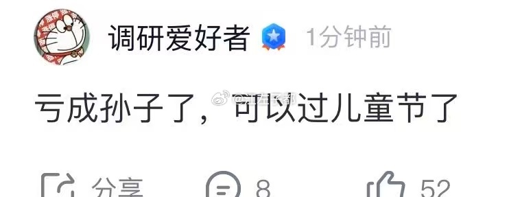 A股的儿童节。。。 