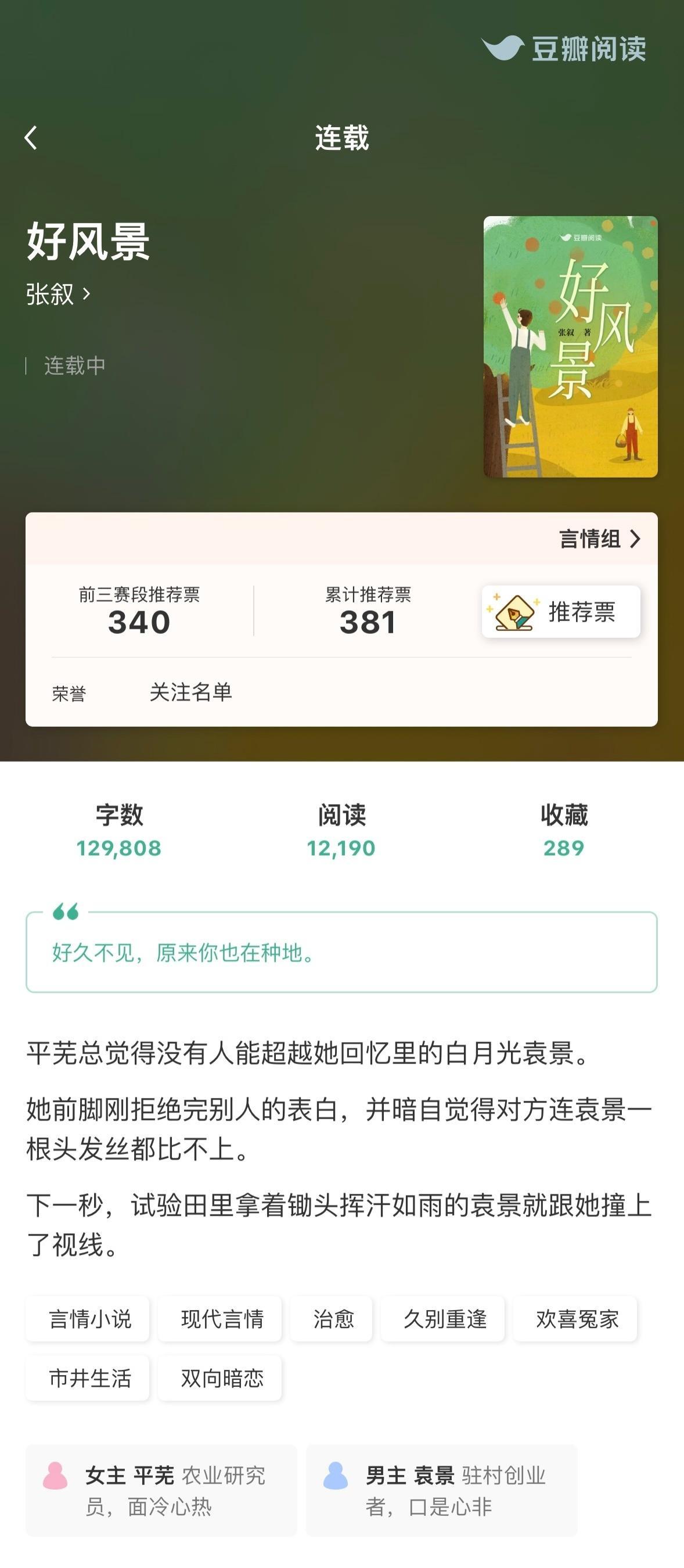 拉力赛扫文03《好风景》by 张叙▫️平芜x袁景▫️久别重逢/治愈女主平芜是个家