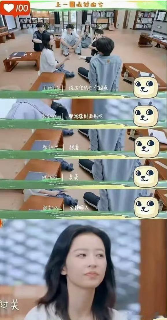 张新成曾评价周雨彤三个缺点：狠毒 臭美 爱使唤人[嘘] ​​​