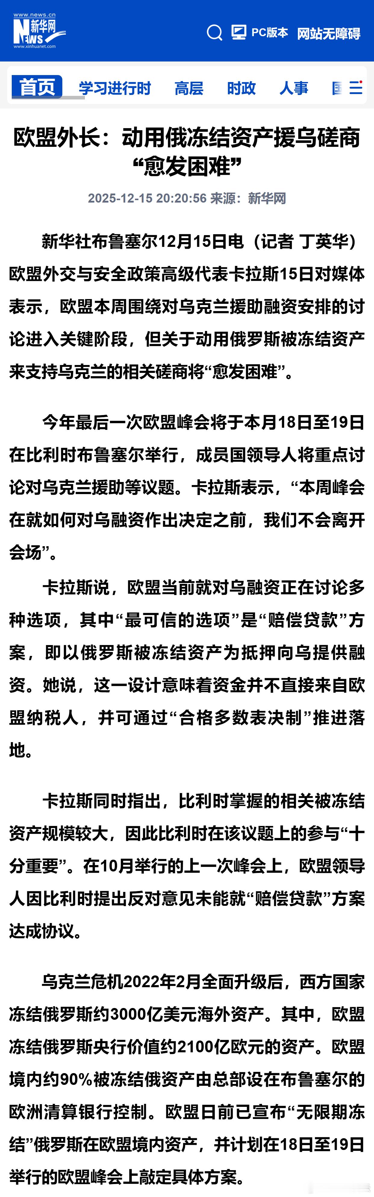 欧盟外长：动用俄冻结资产援乌磋商“愈发困难” 