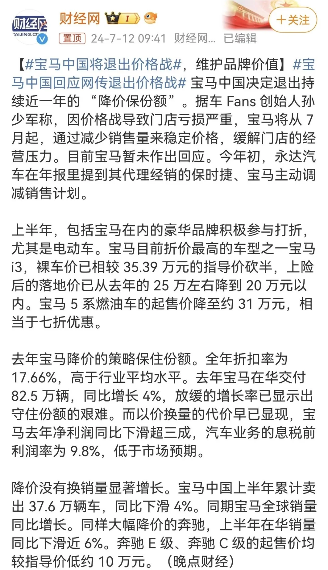 宝马中国将退出价格战，你怎么看❓