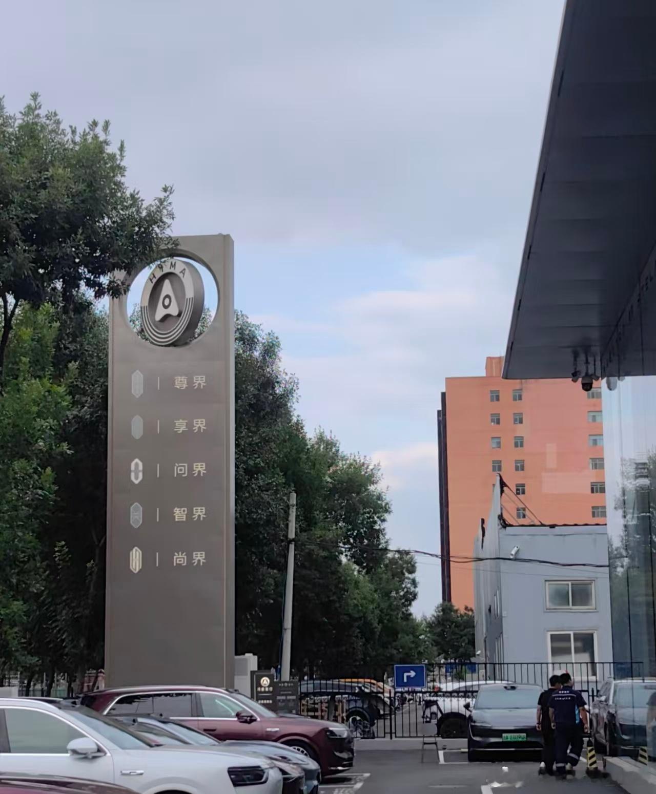 虽然华为帮助问界打开了知名度，但说到底，赛力斯是赛力斯，华为是华为，不一样就是不