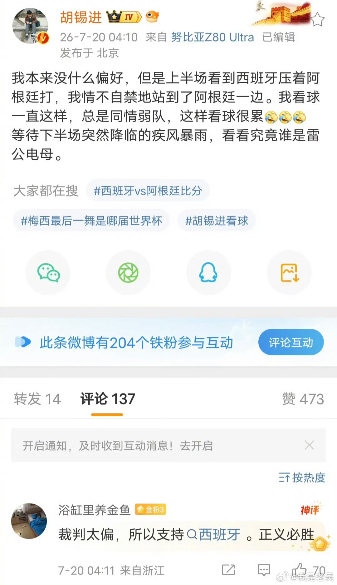 正义必胜 西班牙牛逼！！！我们这边的老胡跟以色列老胡都支持阿根廷，那西班牙的胜利