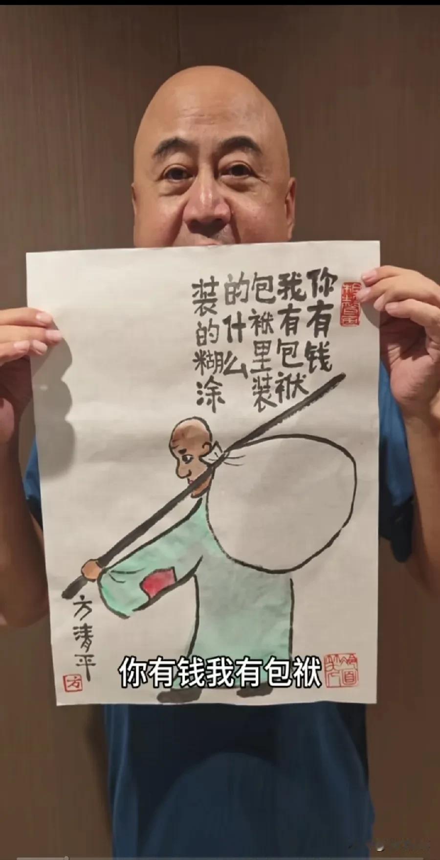 方清平，你这是话里有话呀！

近日，相声演员，方清平在个人社交媒体上发布了一段视