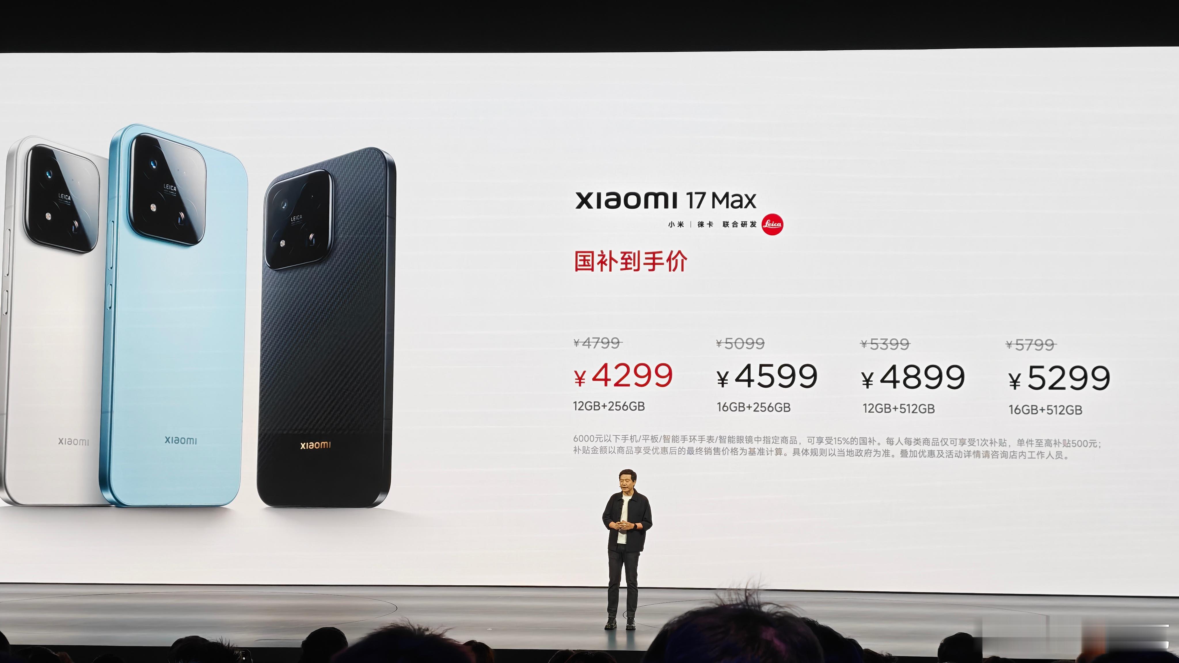 小米17 Max，今年小米数字旗舰的次顶配，国补后4299这个价格相当给力了吧？