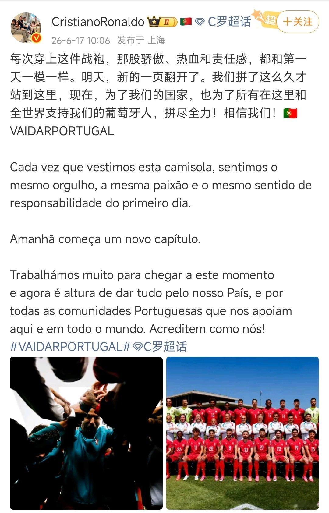 【C罗说拼了这么久才站到这里】C罗说新的一页翻开了 6月17日，C罗发文：每次穿