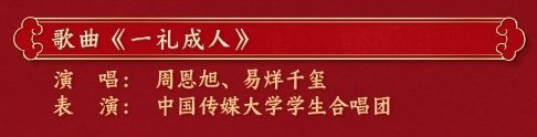 易烊千玺元宵晚会主打文化输出  易烊千玺周恩旭唱出古今传承  期待易烊千玺的节目