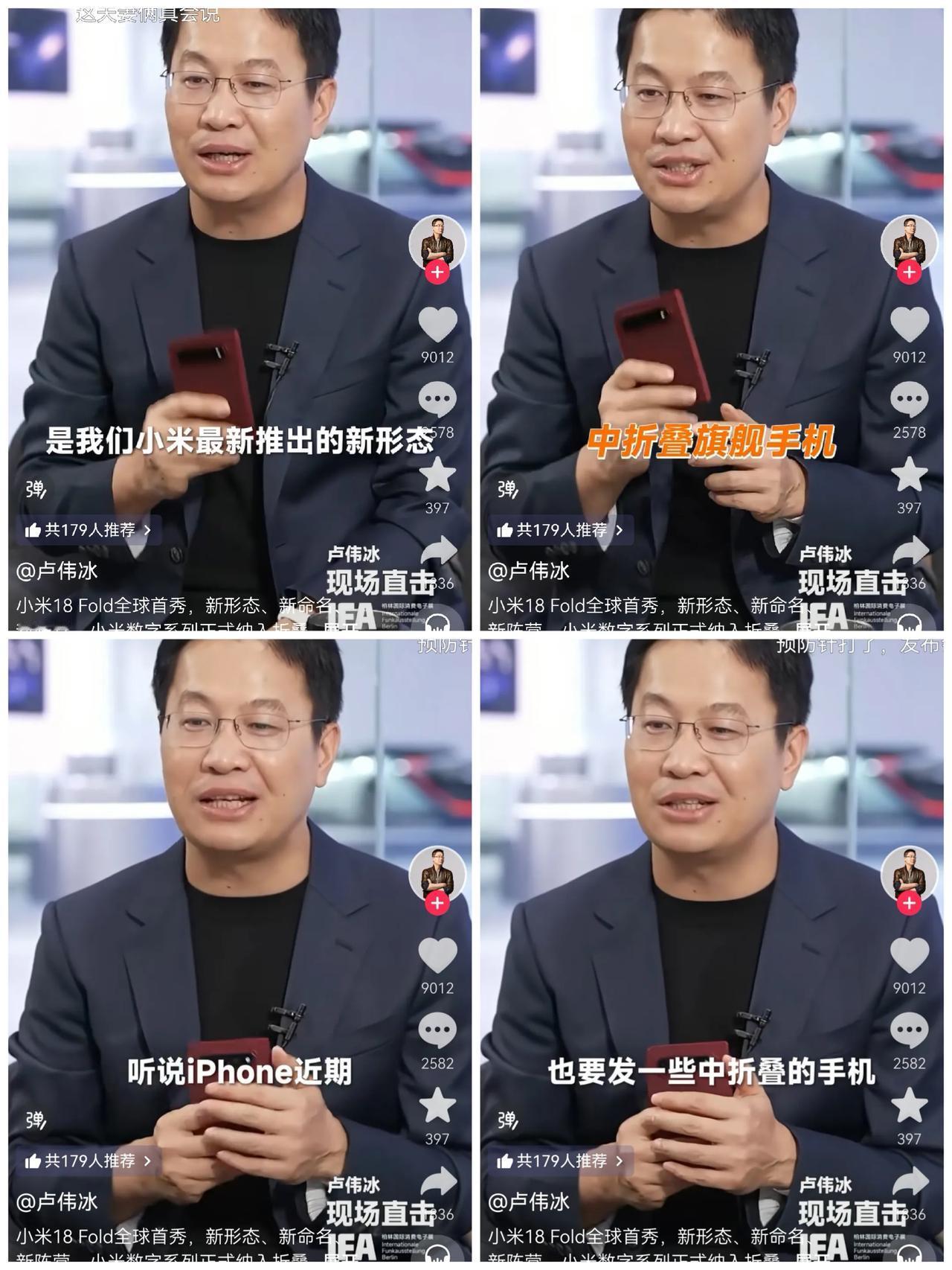 卢总，你这样不好吧？你把自己的产品命名为中折叠是你的事。怎么iPhone还没发布