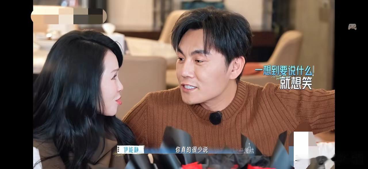 伊能静跟秦昊说“你很少说你爱我”，秦昊怼她“谁说爱你跟谁过去”，这对话看着像拌嘴