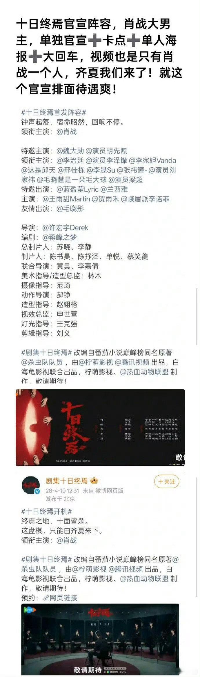 卡点齐夏生日➕单独官宣➕单人视频➕单人海报➕全阵容大回车就这个巨男主 爽！！！！