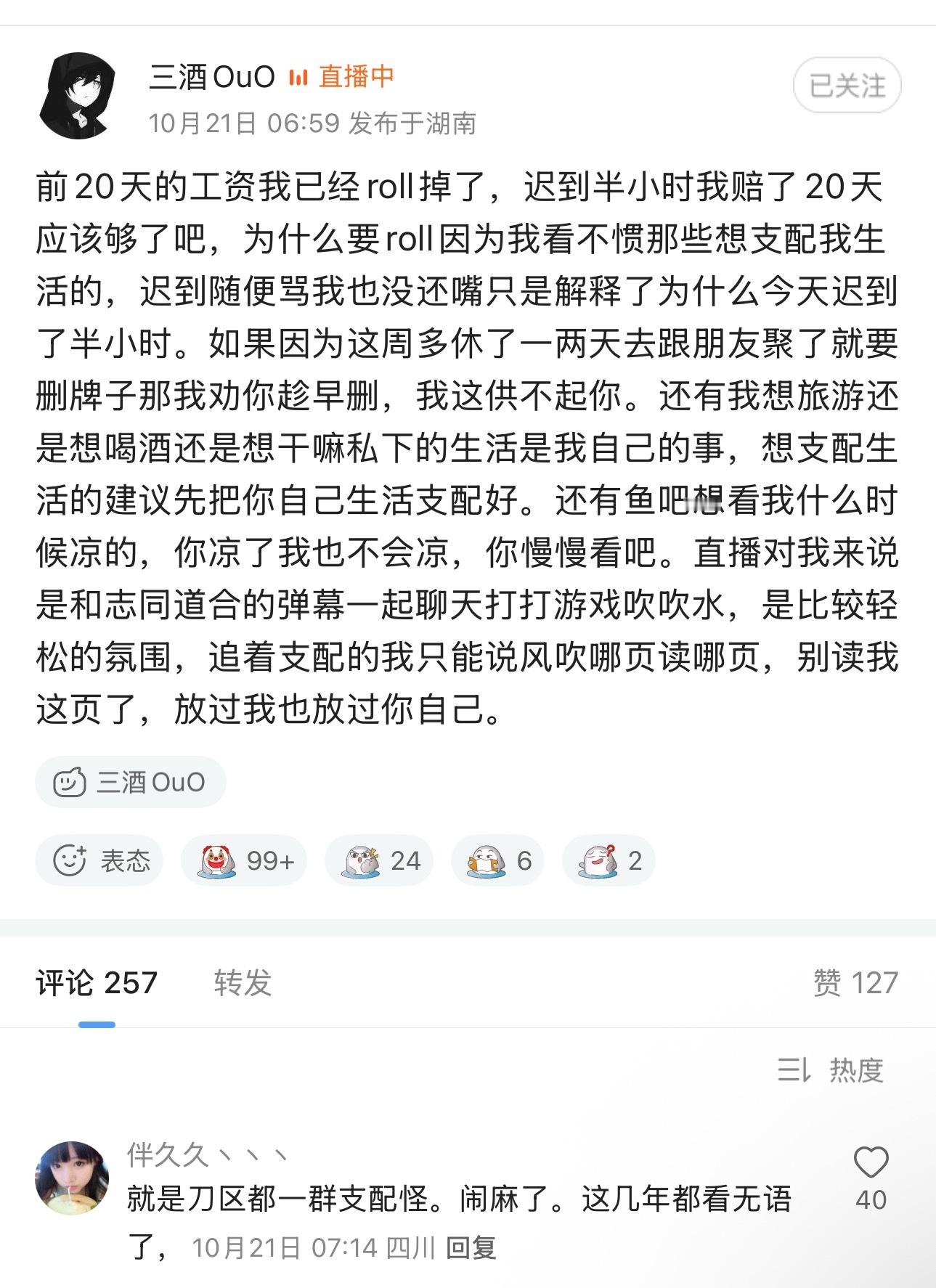 前两天三酒因为迟到被弹幕狂喷，直接roll了20天的工资2w[允悲]dota2 