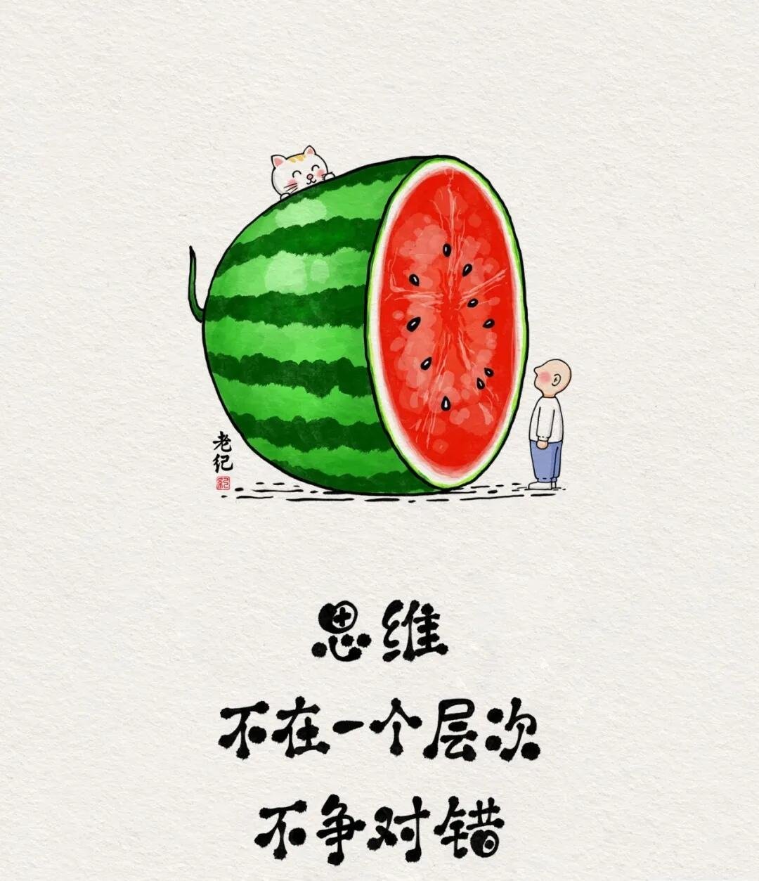 思维不在同一个层次，不争对错 