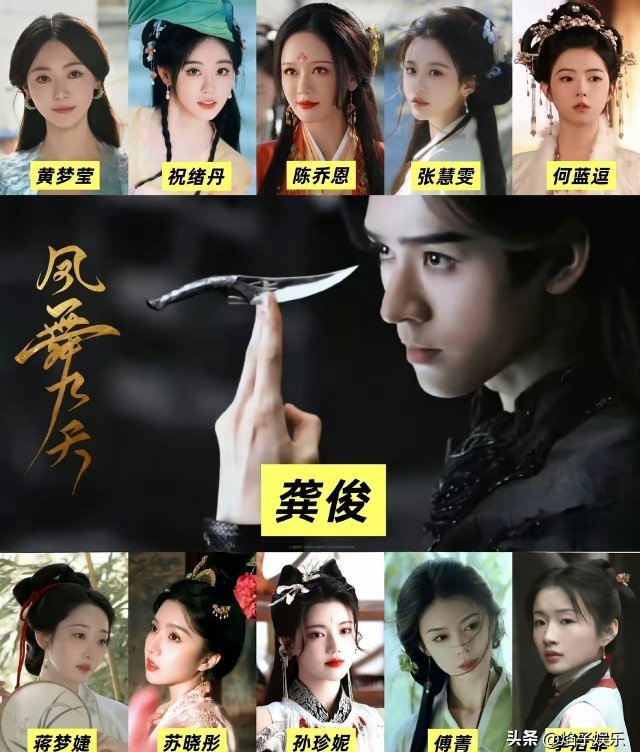看了《凤舞九天》的女配阵容…才明白龚俊是彻底飞升了，可以说是流量生有史以来最强的