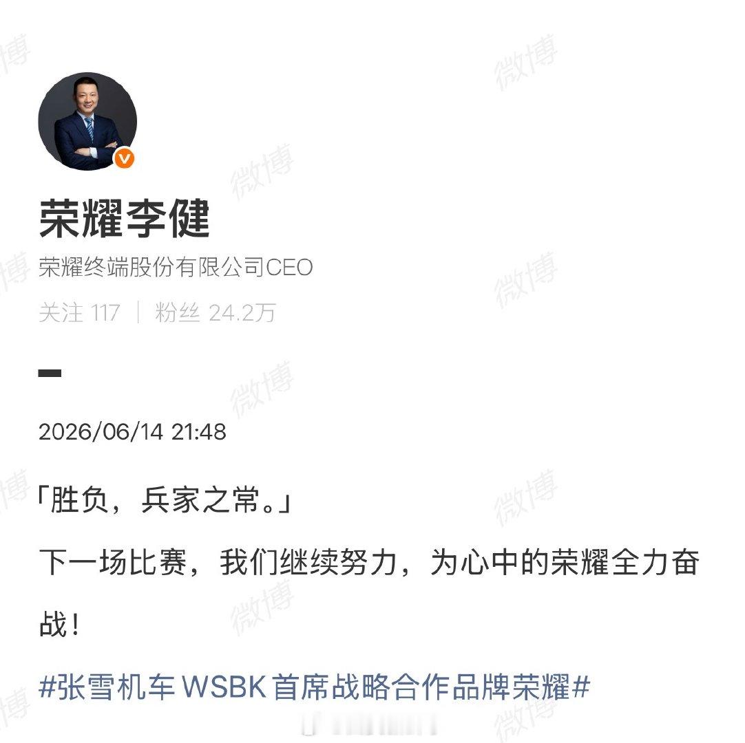 【荣耀高管回应张雪机车第九】荣耀高管称胜负兵家之常6月14日，德比斯在第七站第二