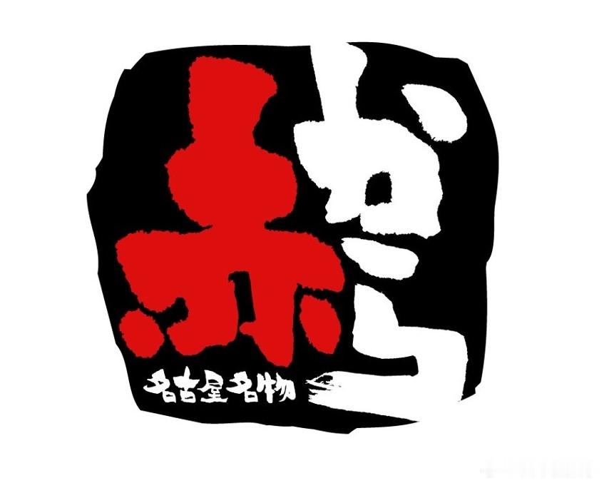 【赤から哈根达斯吃到饱提前结束】日本连锁火锅店「赤から」宣布，全国（部分门店除外