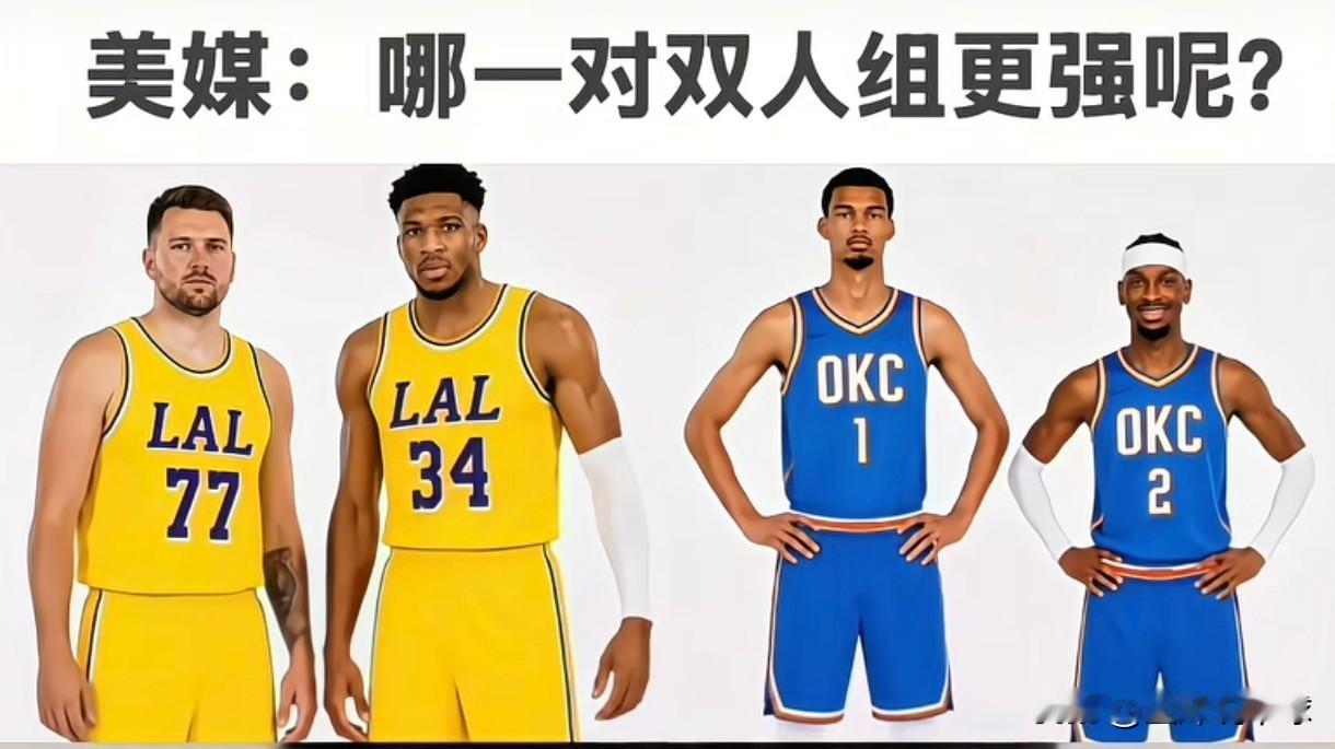NBA现役最强二人组是那二个，那如果这二组组合给你选，谁更强，第一对是东契奇加字
