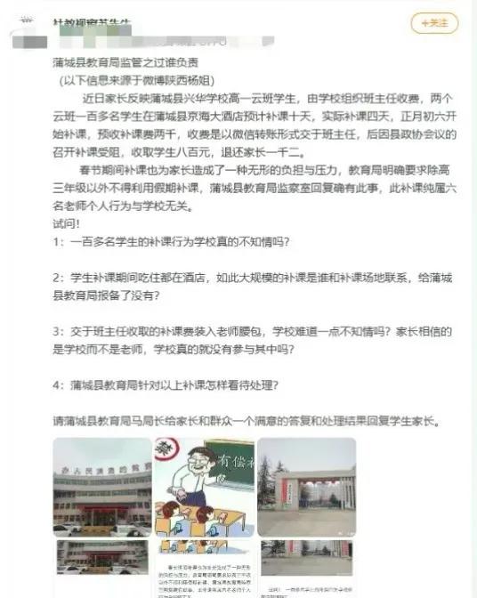 教育公平不容忽视：蒲城县兴华学校高一云班违规补课亟待彻查

近日，网友反映渭南市