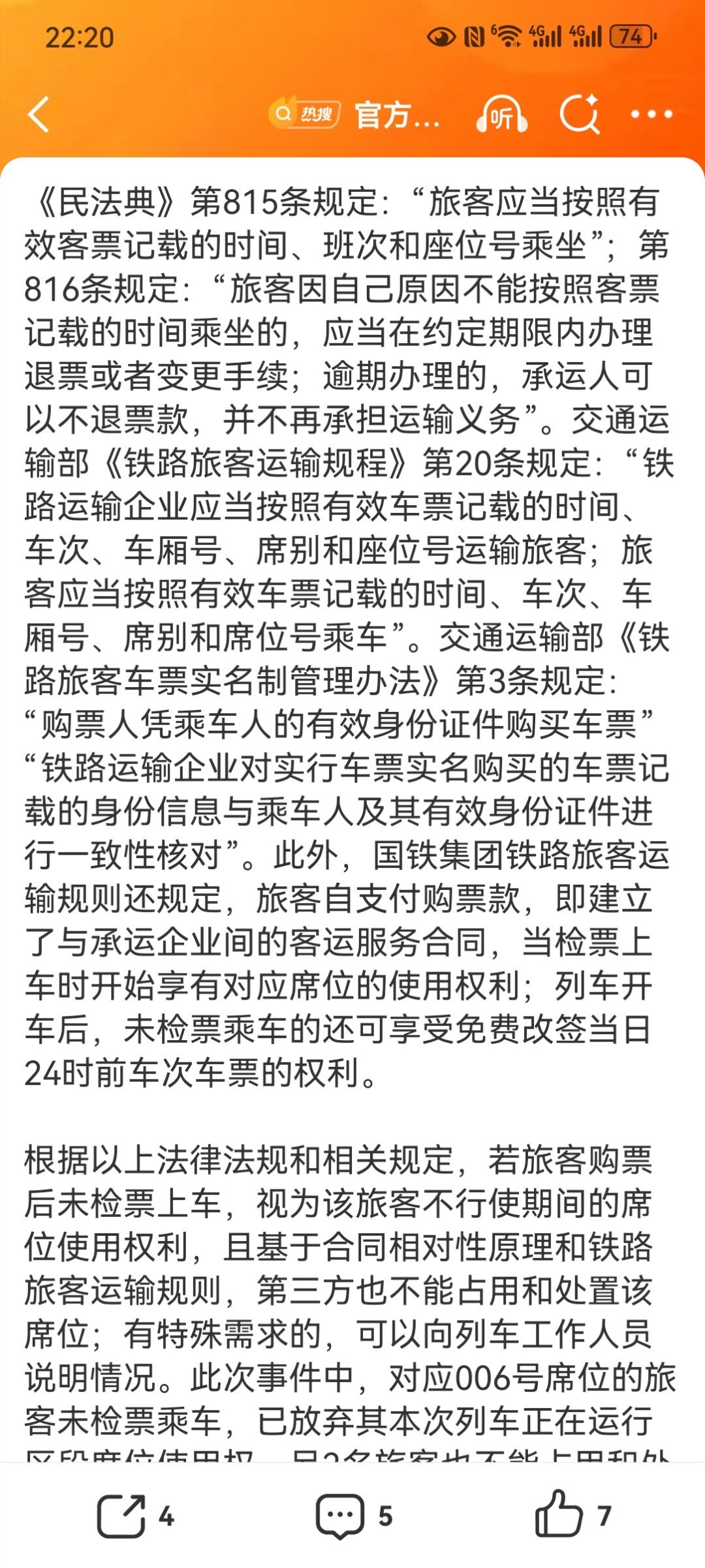 【西南铁路通报旅客买票占座放零食：空闲席位旅客未检票乘车，已放弃席位使用权，另2