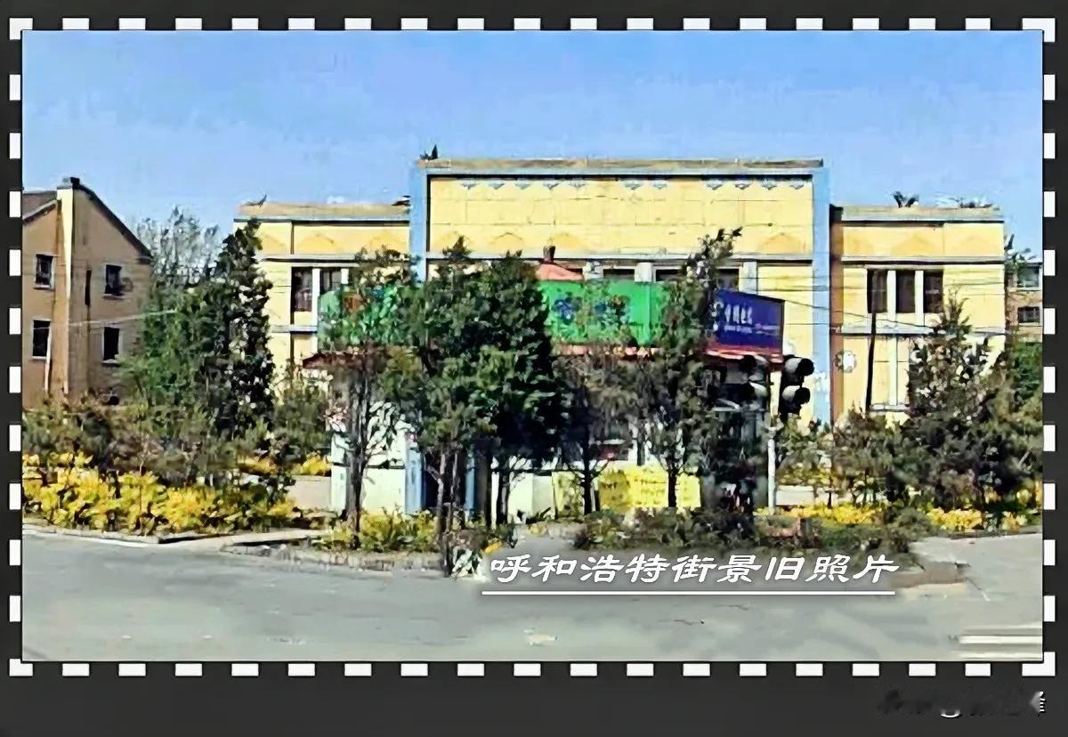 呼和浩特街景建筑旧照片：一张旧照片一份情怀，朋友们看出来这是哪街哪路的老建筑吗，