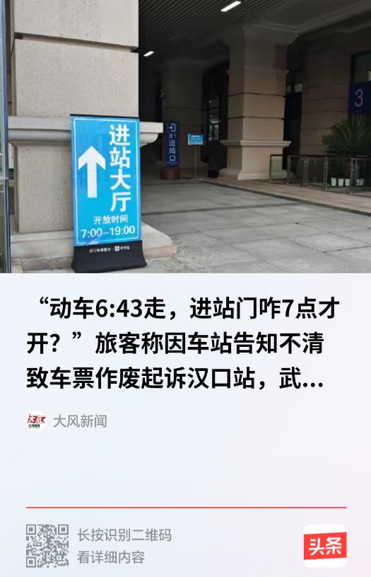 7月31日报道湖北武汉，一男子为赶6:43的高铁，6:30便早早抵达汉口站北广场