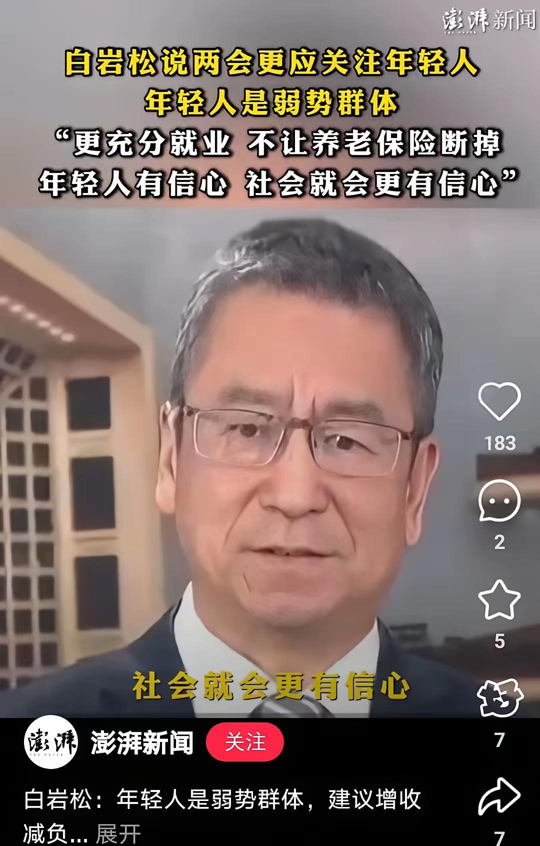 白岩松说，今天的年轻人是弱势群体。原因有以下几点：​一.现在年轻人的收入，大部分