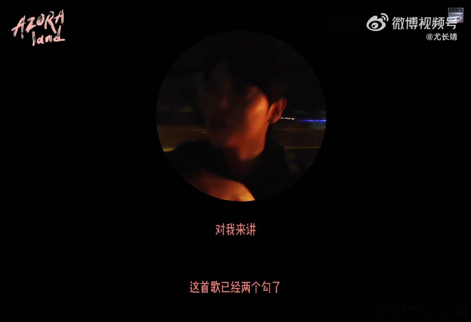 尤长靖一定要留下阿嬷的话歌手2026闽南语唱出独有的温情，尤长靖演绎的《阿嬷的话