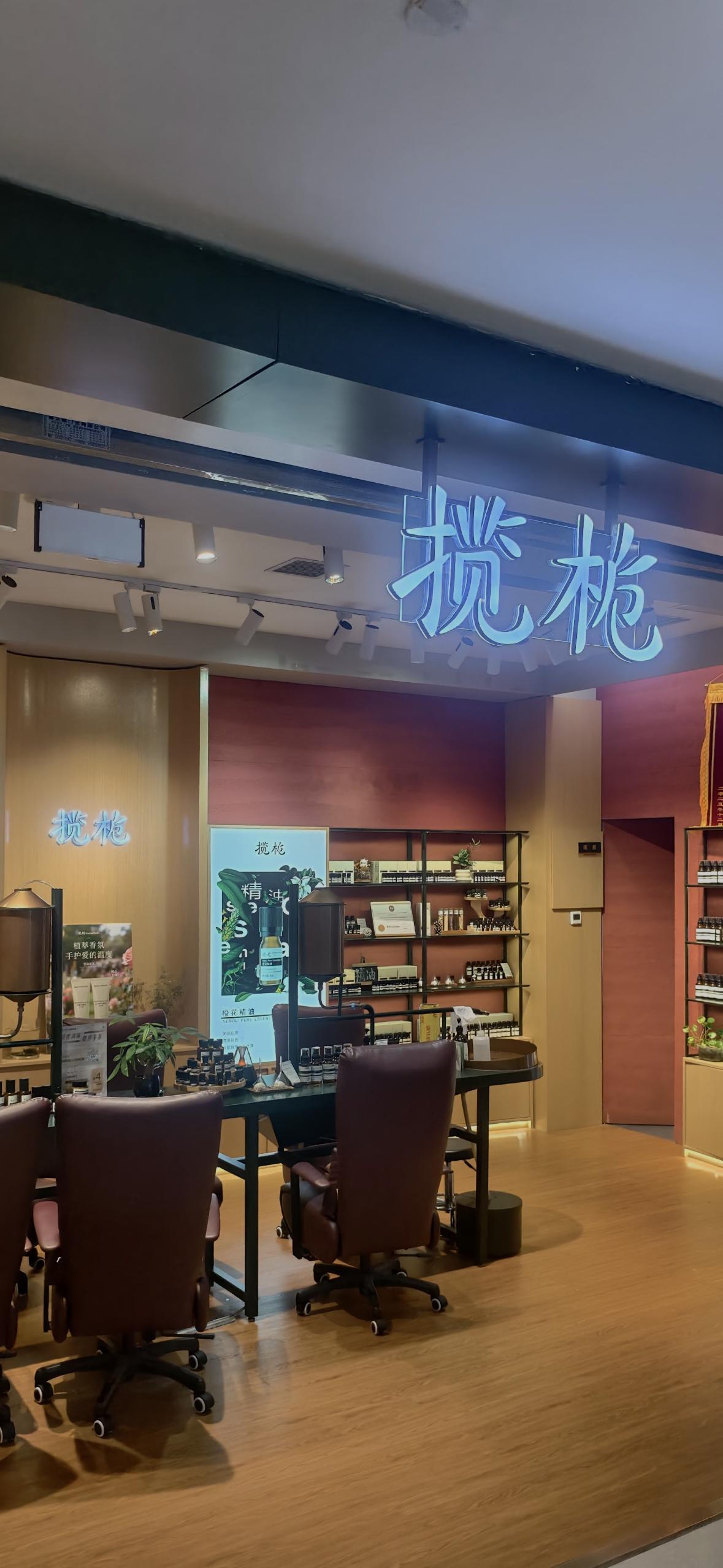 应该不会进军东北的一个牌子！特意查了一下拼音，原来我没念错！原来他还是卖精油的[