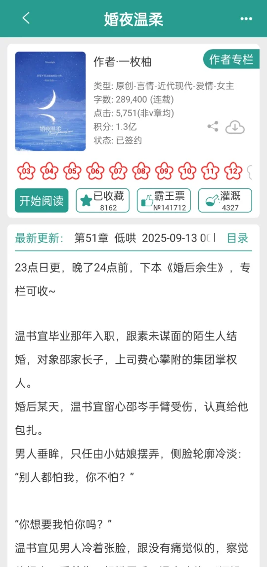 京圈大佬x貌美小职员，闪婚后宠上天啊啊