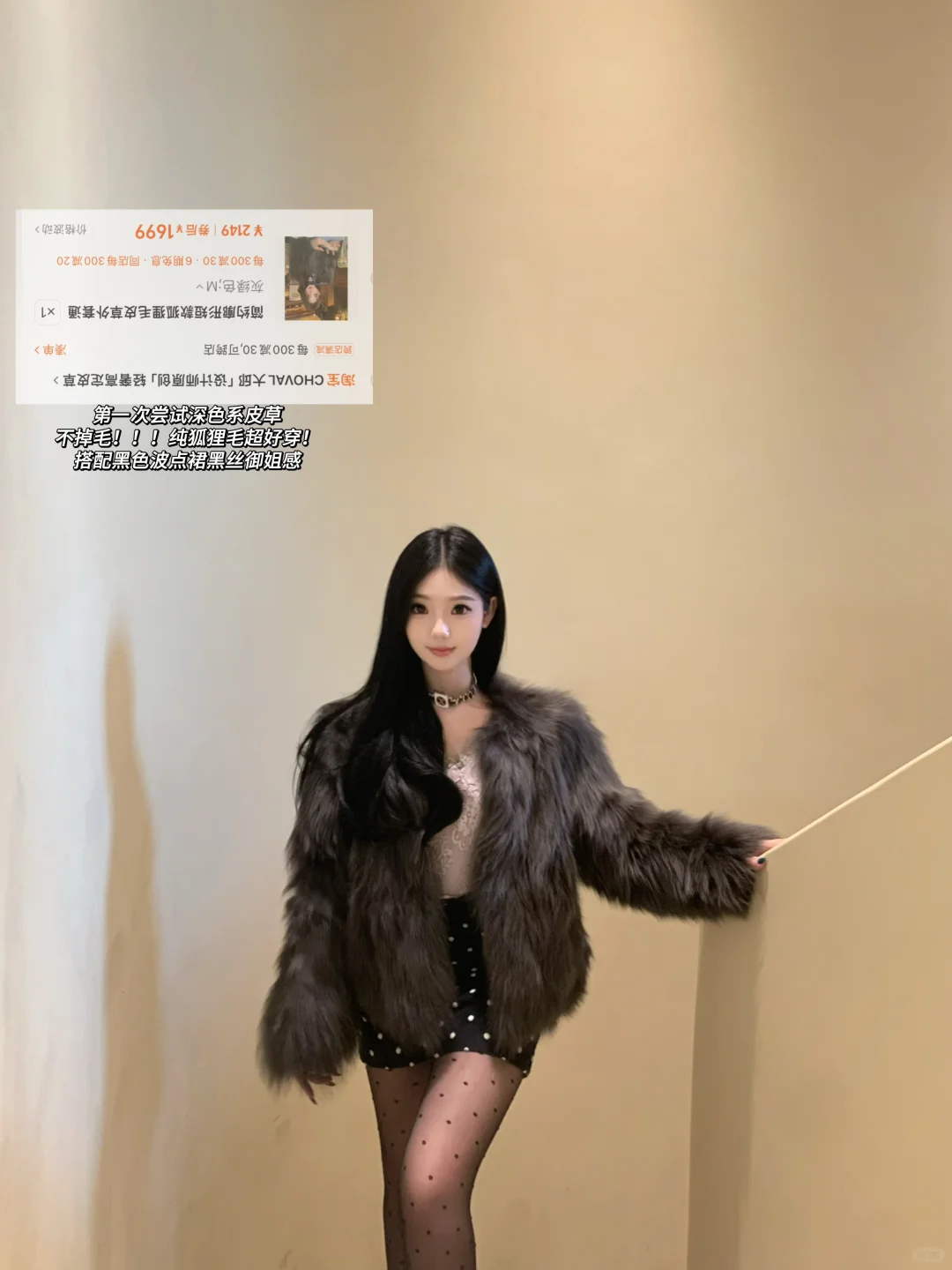 贵气穿搭✨冬天第一件皮草外套🧥氛围感