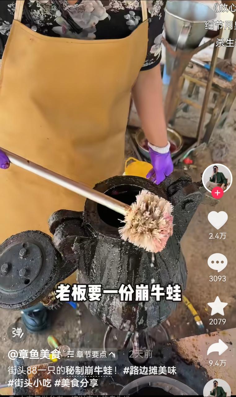 请🍓们吃崩牛蛙 