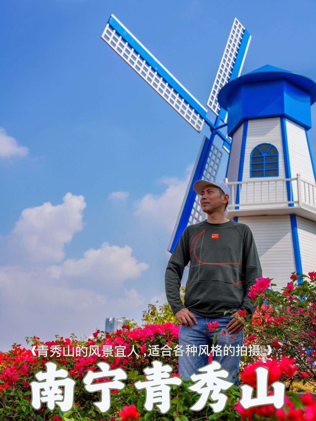 🌸 花海治愈之旅 | 南宁青秀山 🌿
北部湾的冬天，南宁青秀山是心灵的温暖驿...