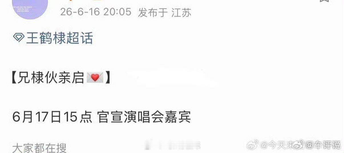 黄子韬演唱会嘉宾王鹤棣黄子韬演唱会嘉宾官宣王鹤棣 黄子韬演唱会嘉宾官宣王鹤棣 ，