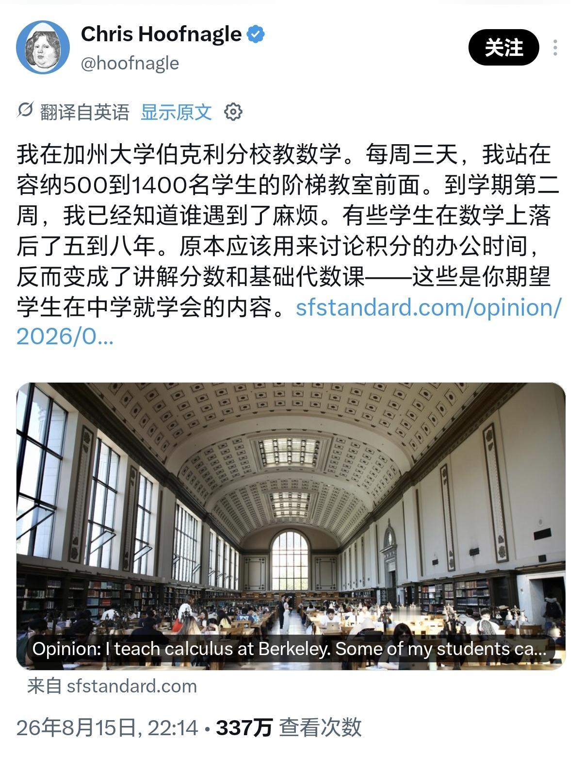 加州伯克利数学老师亲述，大学新生数学只是初中甚至小学水平

加州大学伯克利分校数
