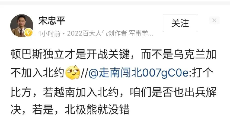 太意外了！宋专家这次大概是说了一句实话，他说顿巴斯独立才是开战关键，而不是乌克兰