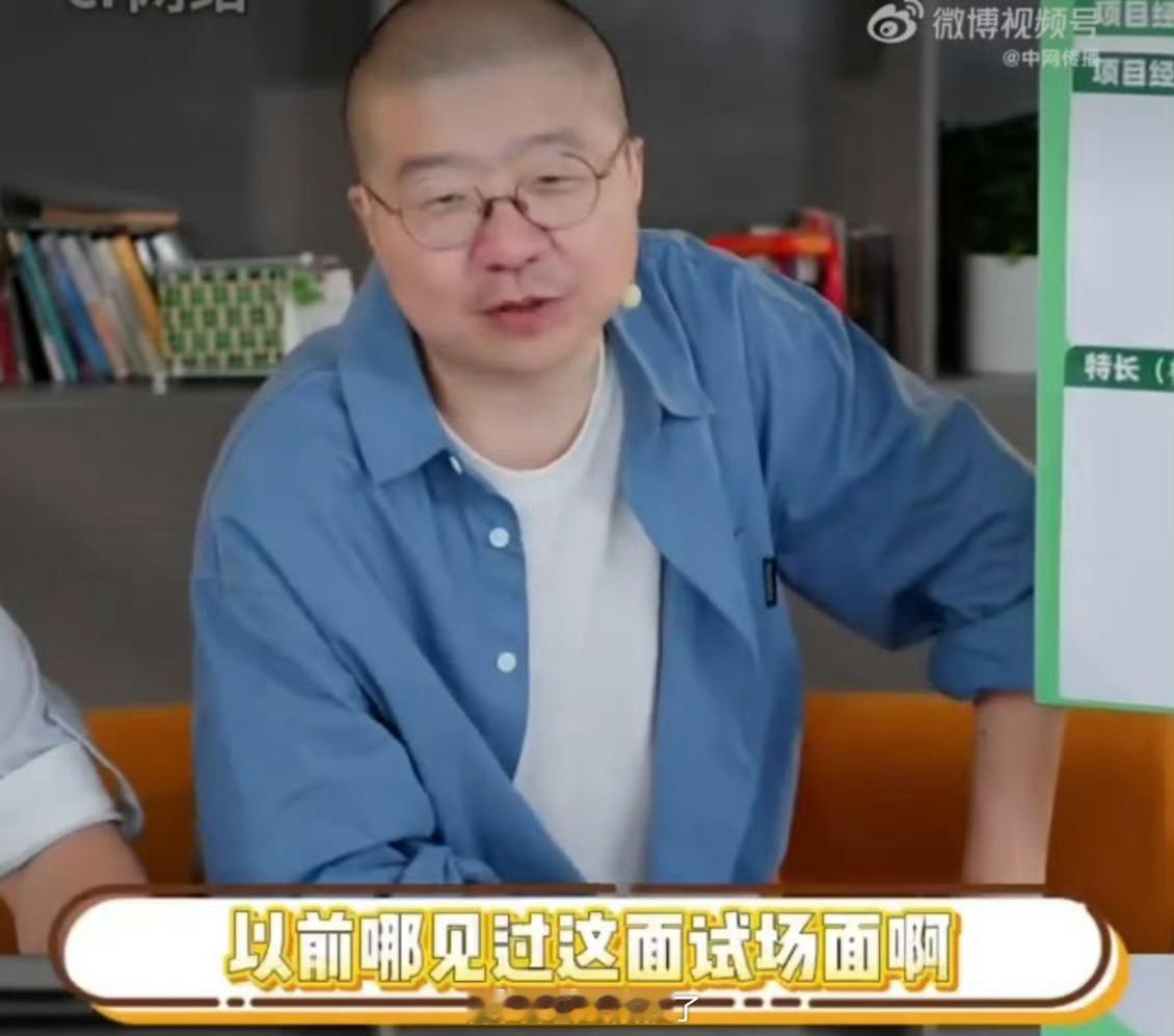 李诞面试笑点太密了面试本该拘谨紧张，李诞却凭着幽默谈吐盘活全场，密集笑点猝不及防