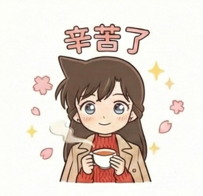 毛利兰 cr:邪恶小角哎呦～萌的呦 