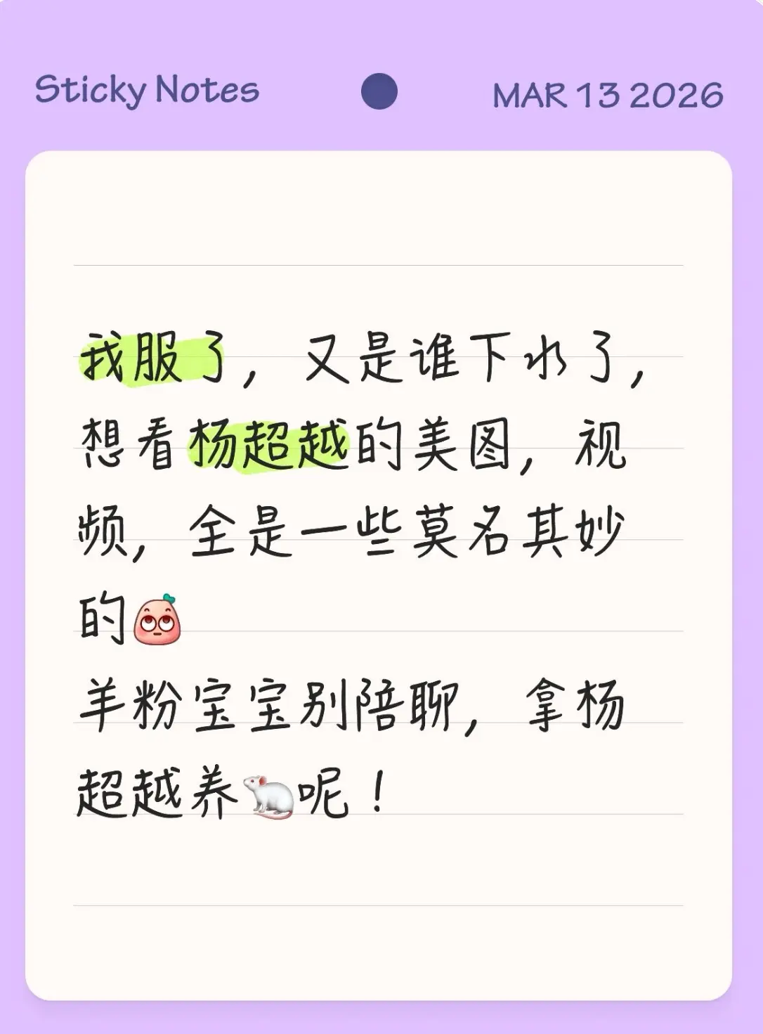 杨超越粉丝别陪聊！！！