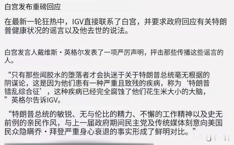 真要有事儿，从昨晚到现在，万斯早就该接盘上台了。
