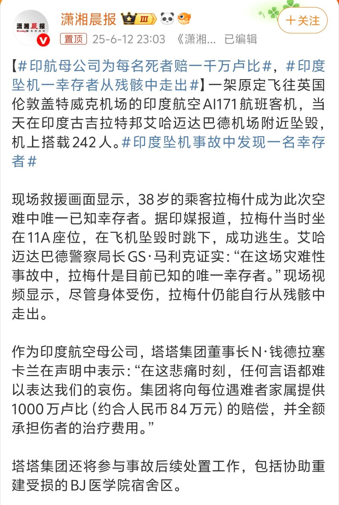 印航母公司为每名死者赔一千万卢比这标题起得秒，网友还以为印度航母也出事了呢。每个