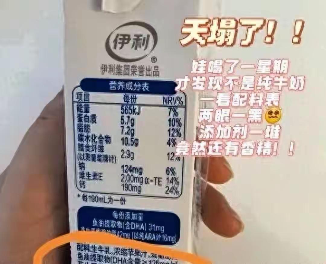 这些全是“假牛奶”，不少家长都整箱买，影响孩子发育还白花钱

内容基于《中国居民