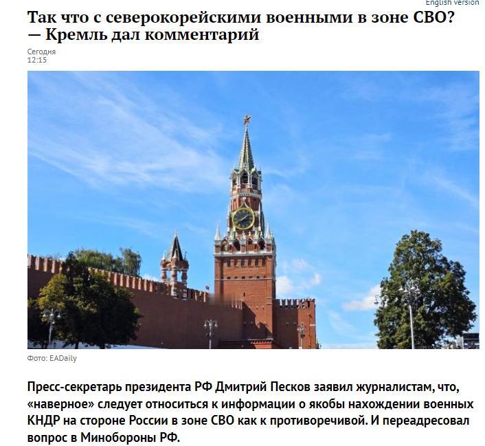 扑朔迷离的朝鲜军队，俄官方对朝鲜军队进入俄乌战场的回答

俄罗斯总统新闻秘书德米