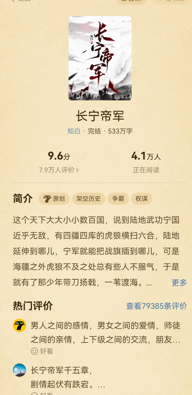 长宁帝军影视化 长宁帝军网传选角S+男频大IP《长宁帝军》要影视化啦！网传选角阵
