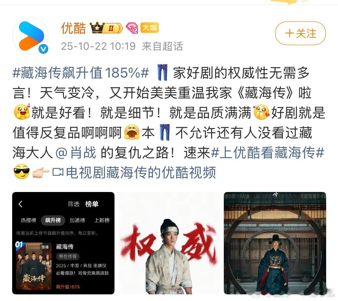 藏海传飙升值185%剧王在手，裤子一脸骄傲，限免一个嘛！ ​​​