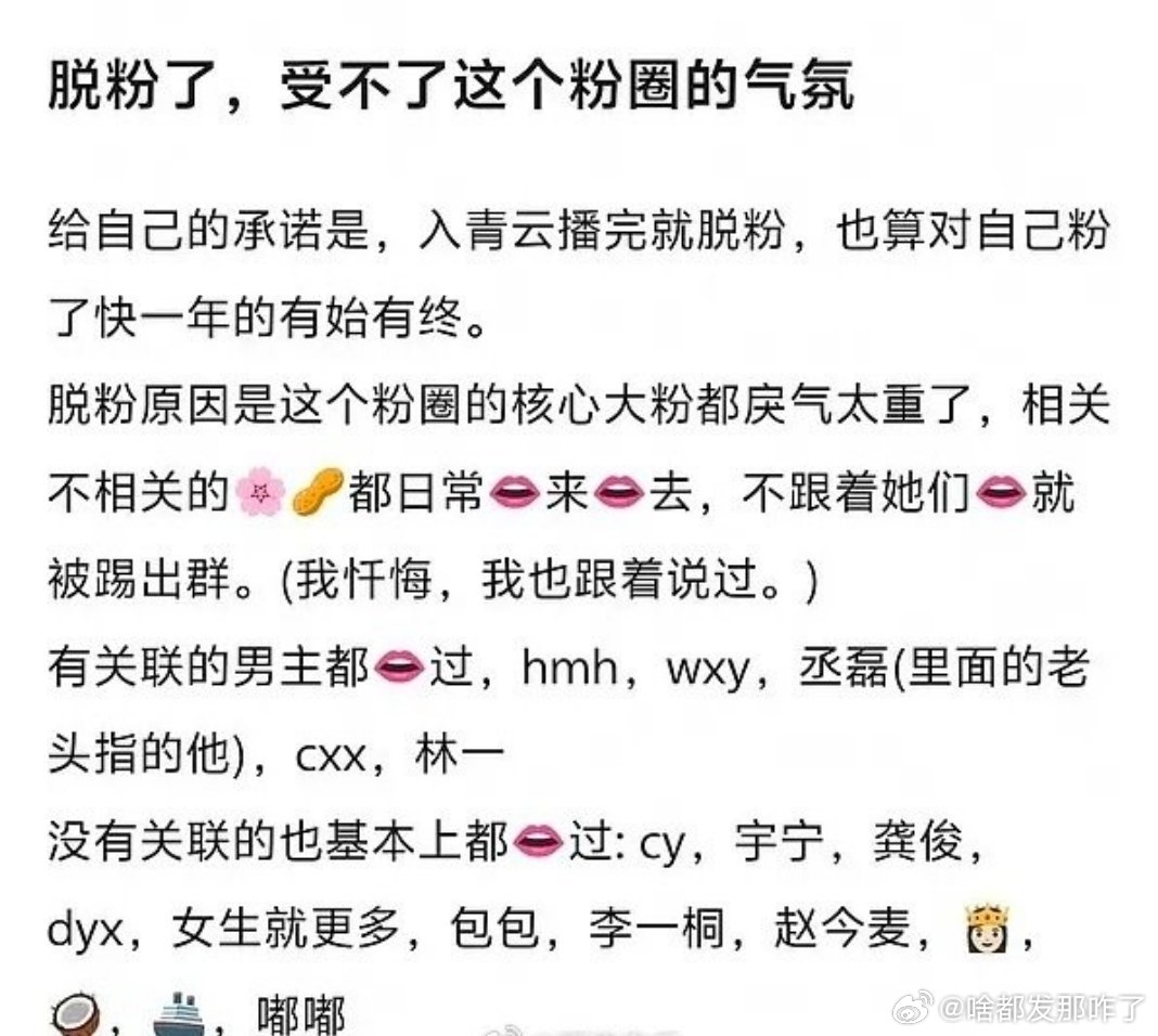 卢昱晓粉丝日常嘴那么多艺人？？？很多都是没有合作过的[震惊] ​​​