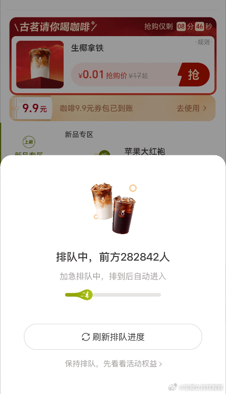 古茗又排队了12点整准时点进小程序，结果直接白屏转圈圈，0.01r咖啡不限量的威