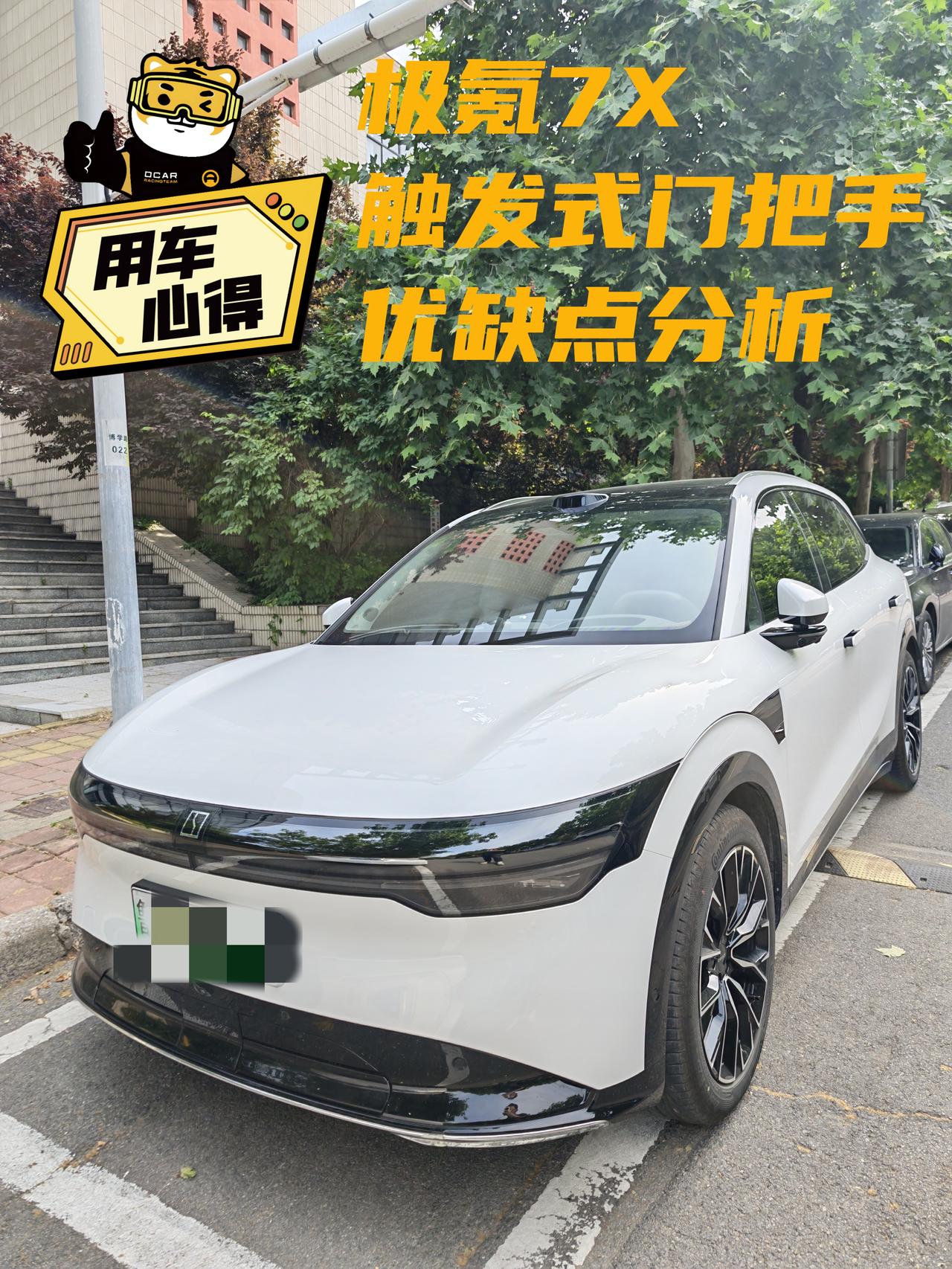👉我的爱车是极氪7X25款四驱长续航版，2025年1月提车，至今行驶了2900