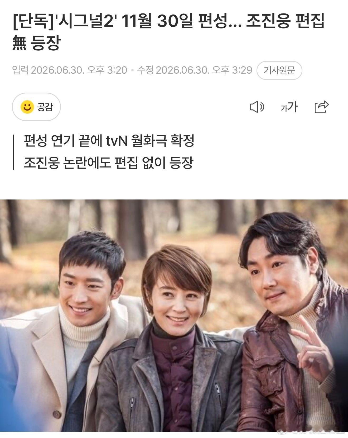 [独家]《信号 2》定档11月30日…赵震雄未删减登场据 MyDaily 30 
