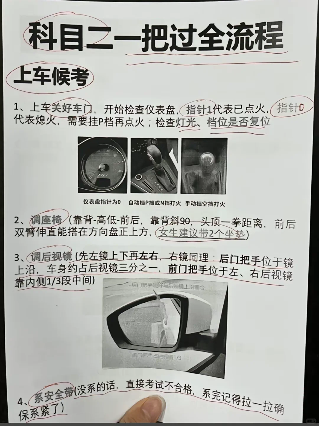 科目二一把过全流程 上车候考 1、上车关好车门，开始检查仪表盘。（指针...